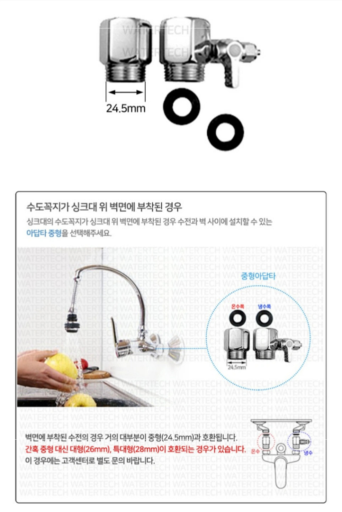 정수기 연결 어댑터--1