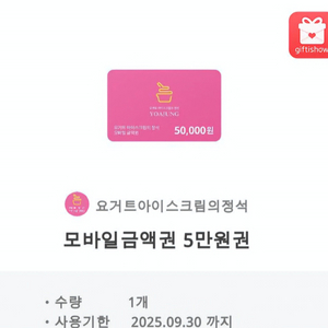 요아정 5만원권