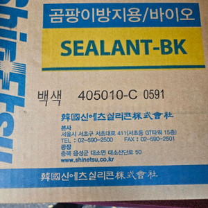 신에츠 바이오백색한박스 24년