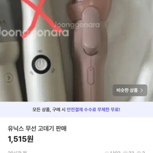 유닉스 무선고데기 물결고데기