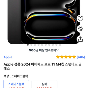 2024 아이패드 프로 11 256GB 새제품