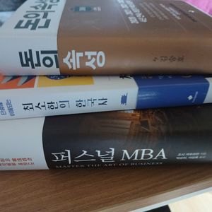 돈의속성/퍼스널MBA/최소한의한국사 팝니다