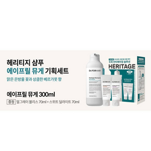 닥터포헤어 헤리티지 샴푸 에이프릴 뮤게 300ml 기획