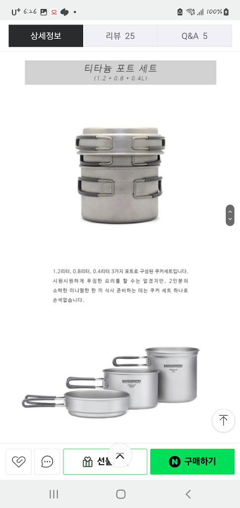(새상품) 백컨트리 티타늄 포트 세트--2