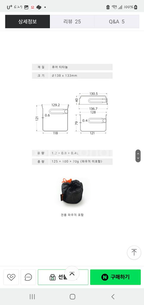 (새상품) 백컨트리 티타늄 포트 세트--3