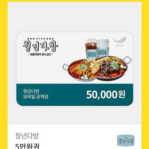 청년다방 5만원권