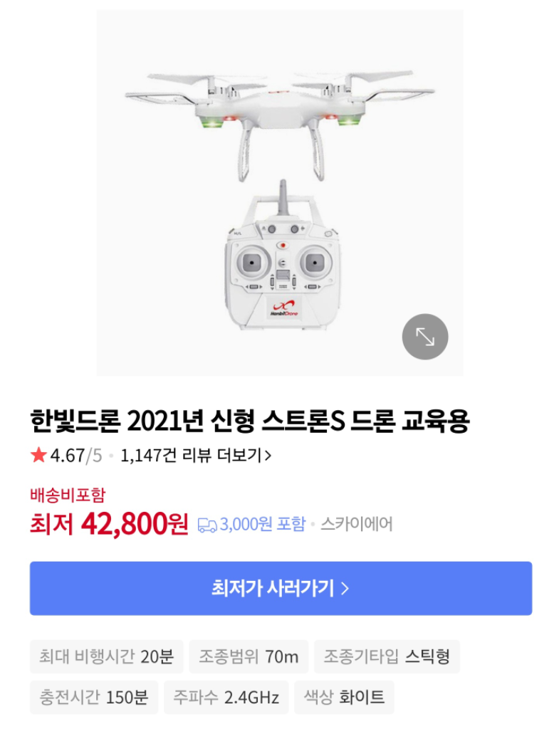 입문용 드론 스트론 s 드론 팔아요!!