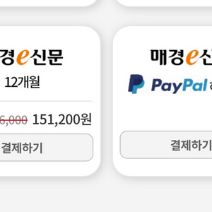 매일경제 전자신문 1년 구독하실 2분!!