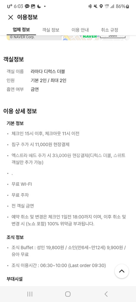 구미 인동 라마다 호텔 11/6~11/7 숙박권 양도--3