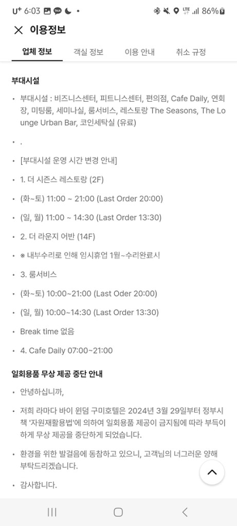 구미 인동 라마다 호텔 11/6~11/7 숙박권 양도--4