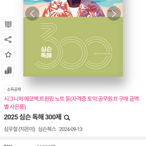 2025심슨 독해 300제