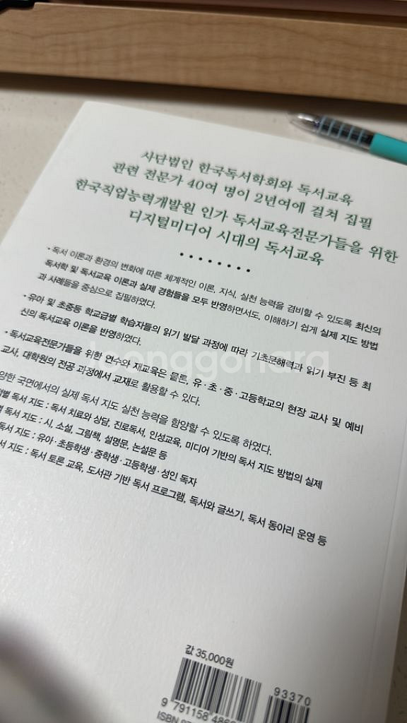 독서교육의 이론과 실천--2