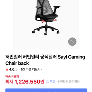 허먼밀러syal체어