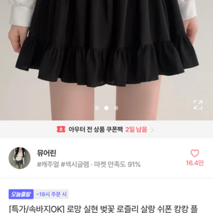 캉캉 플레어 밴딩 스커트 ( 치마 ) 팔아요