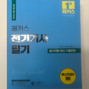 해커스 전기기사 필기