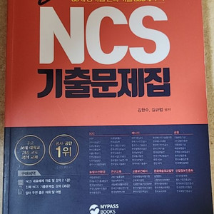 진짜 NCS 기출문제집