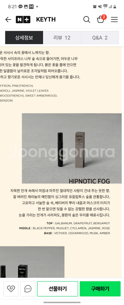 퍼퓸드키스 오드퍼퓸 힙노틱포그 향수--4