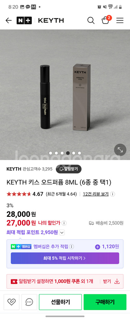 퍼퓸드키스 오드퍼퓸 힙노틱포그 향수--3