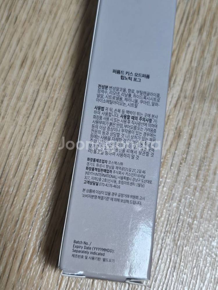 퍼퓸드키스 오드퍼퓸 힙노틱포그 향수--1