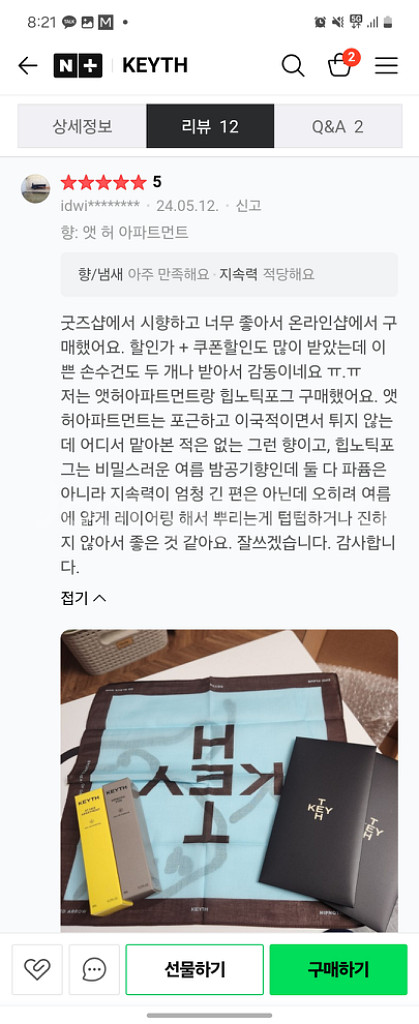 퍼퓸드키스 오드퍼퓸 힙노틱포그 향수--5