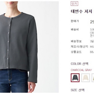 무인양품 MUJI 태번수 저지 가디건 차콜 XL