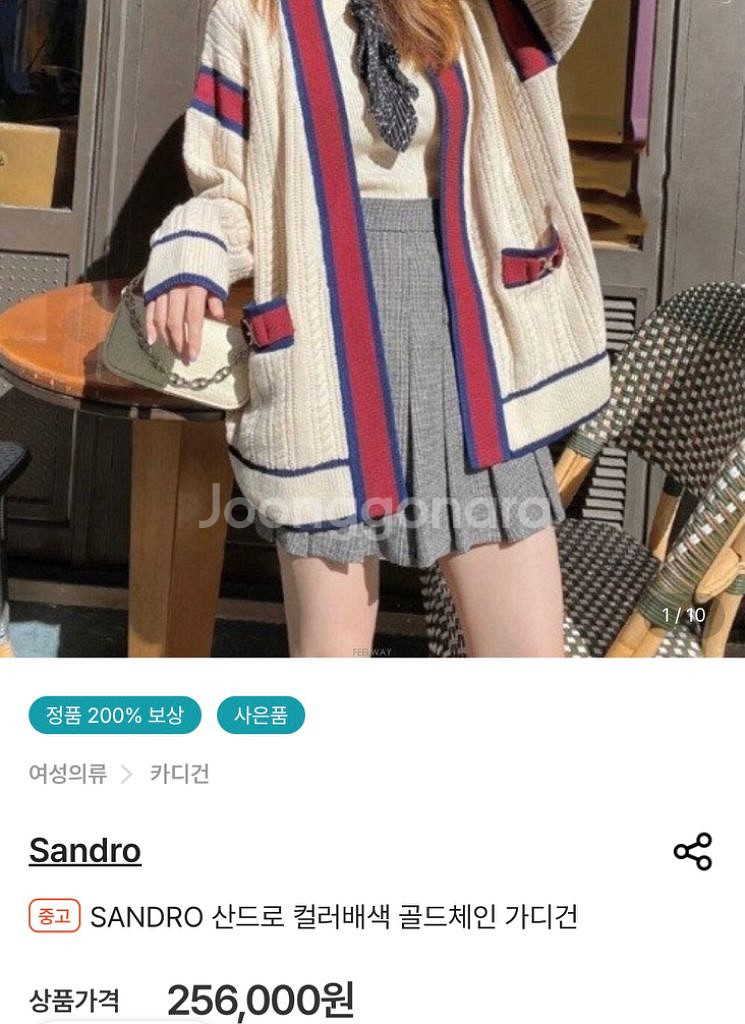 산드로 배색 골드체인 가디건 베이지--3