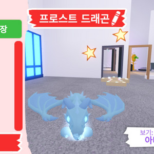 입양하세요 펫 프로스트 드래곤(얼드)판매합니다.