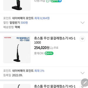 무선 휴스톰 물걸레 청소기