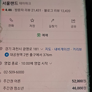 서울랜드 종일권 21,500원에 판매합니다!