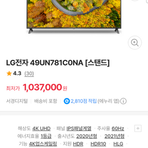 lg 49인치tv 49un781c0na + 이젤 거치대