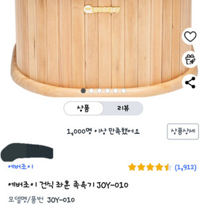 에버조이 건식 좌훈 족욕기 24년 구입