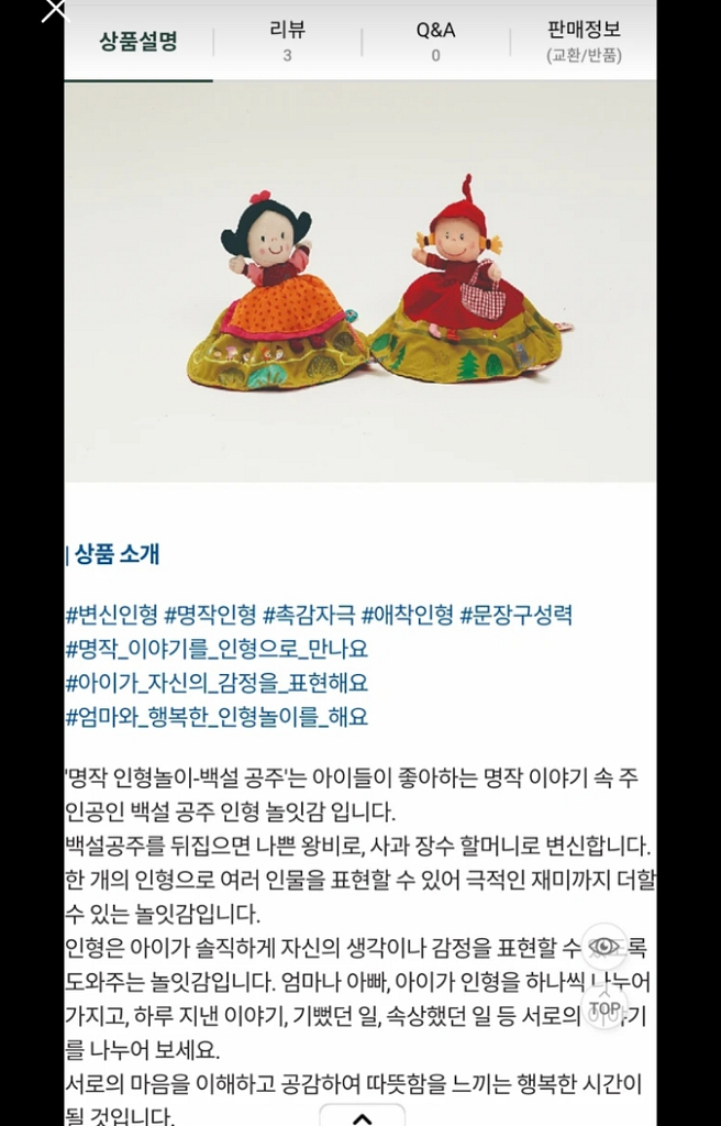 웅진 인형 (백설공주, 빨간모자)-릴리프시앙--2