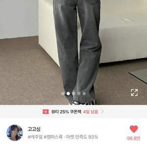 와이드스톤 데님팬츠