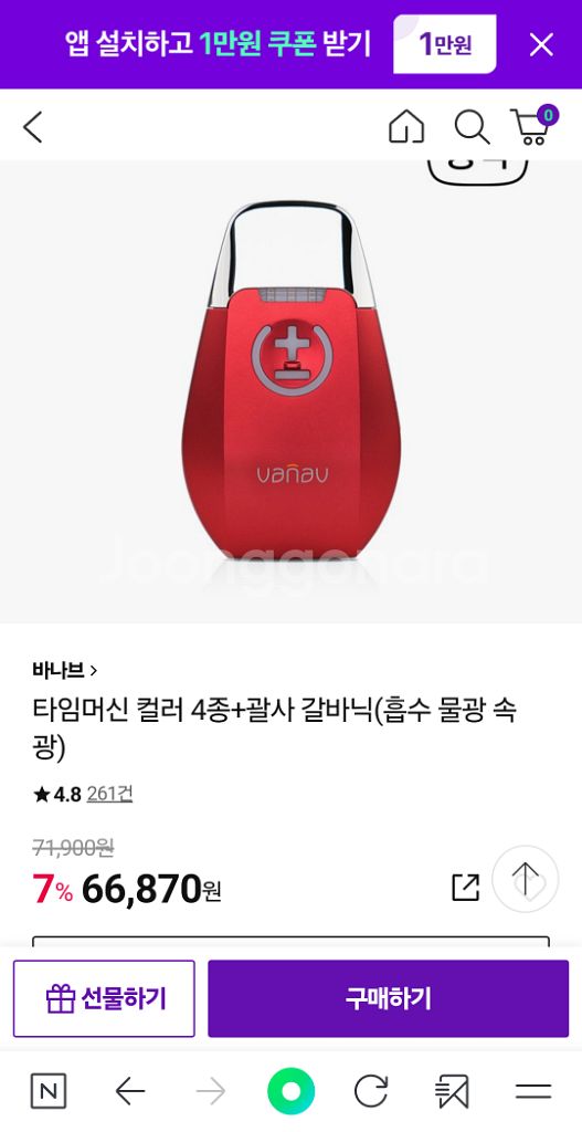 바나브 갈바닉--2