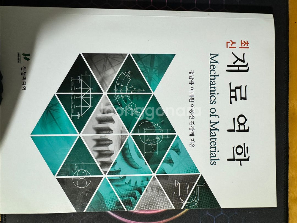 최신 재료역학 책--1