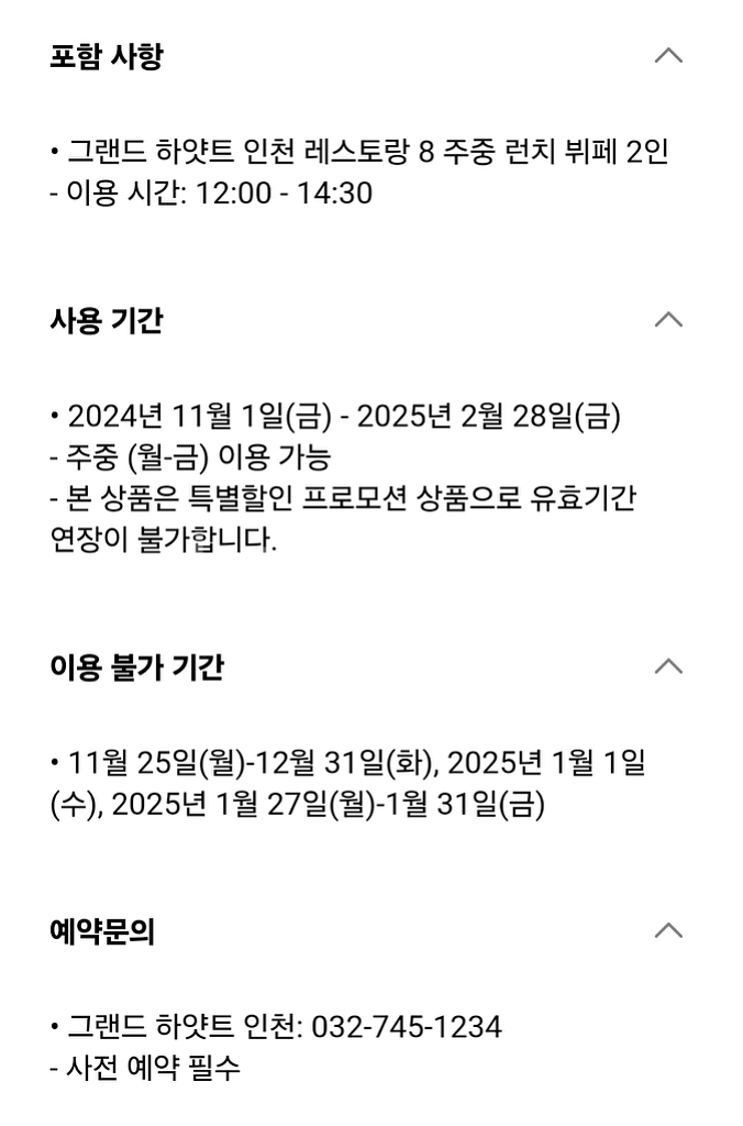 그랜드하얏트 뷔페 식사권--3