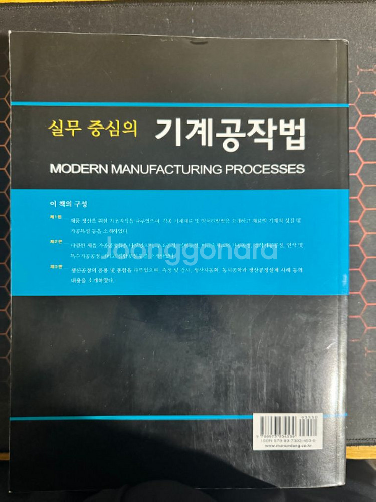 실무 중심의 기계공작법 책--1