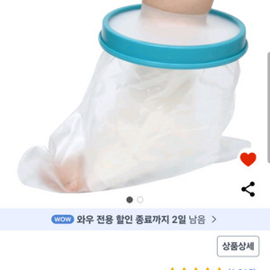 깁스(기브스) 방수커버 발