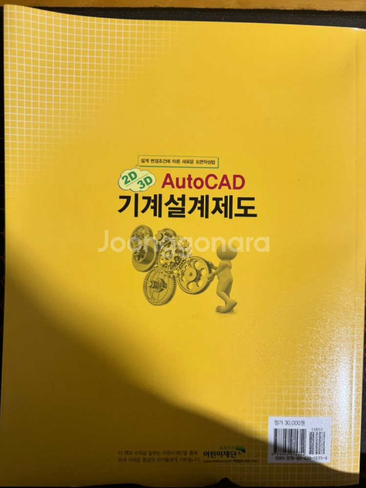 AUTOCAD 기계설계제도 책--1