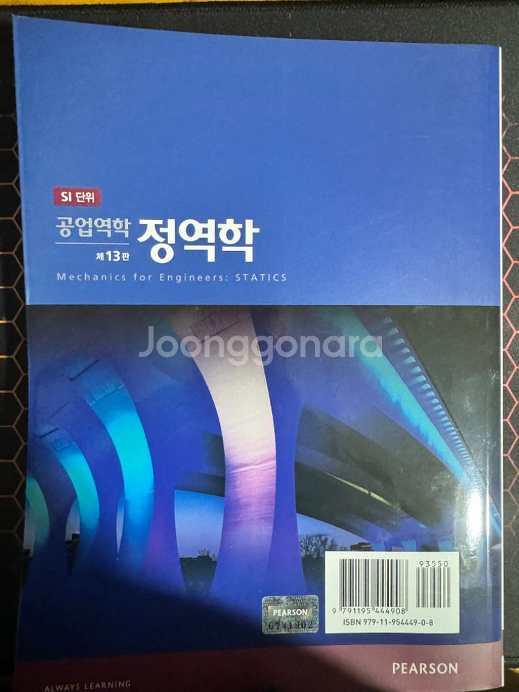 공업역학 정역학--1