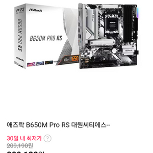 asrock b650m pro rs