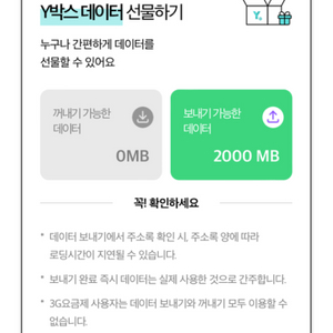 KT 데이터 2기가