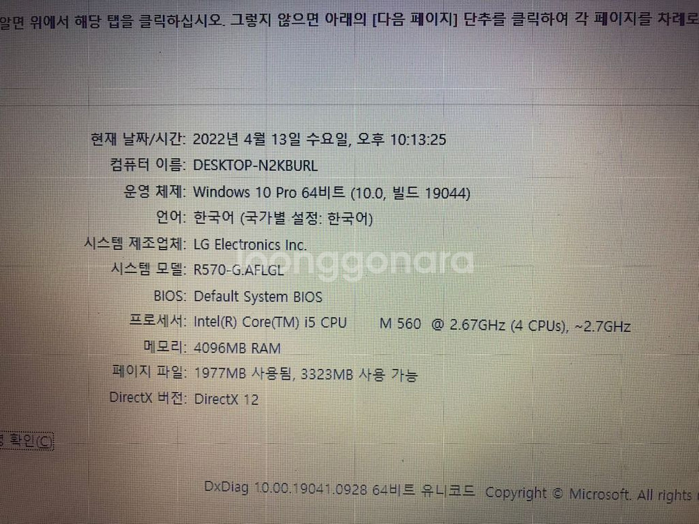 i5 엘지노트북 R570 15" 램4 ssd128--5