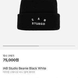 IAB Studio Beanie 아이앱 스튜디오 비니