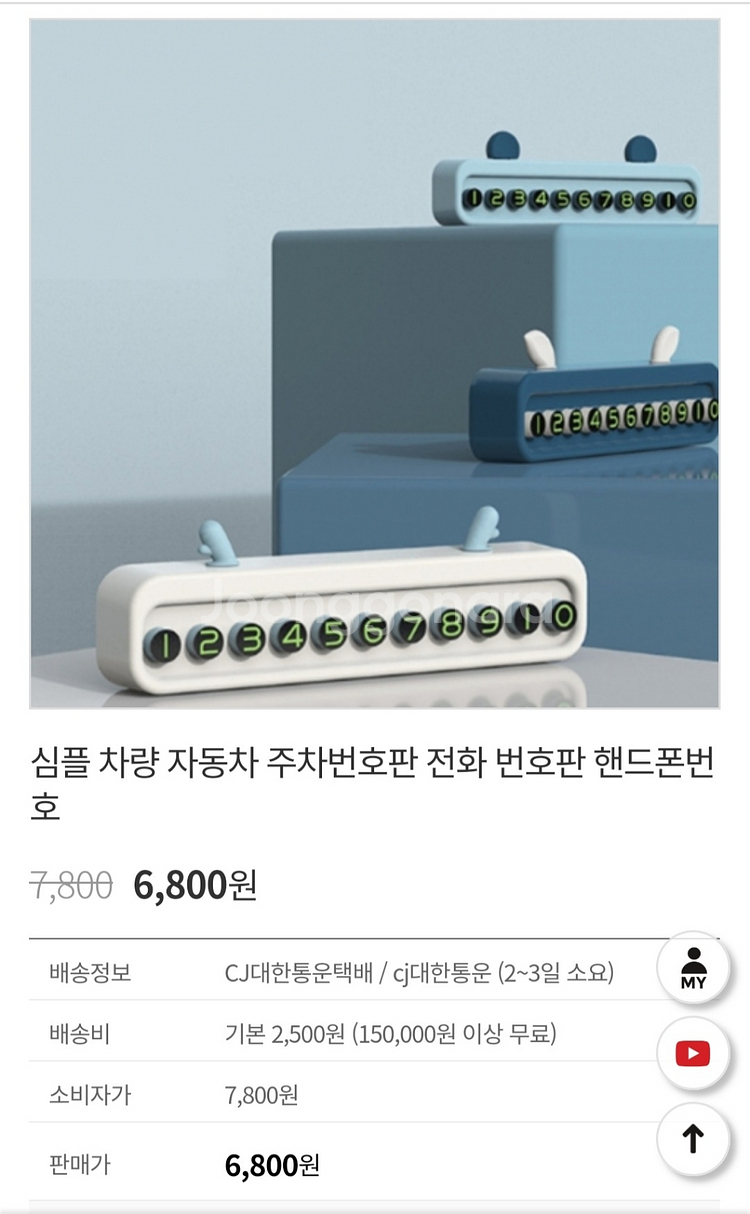 차량 자동차 주차 번호판 전화 핸드폰번호 3개만원(새상--0