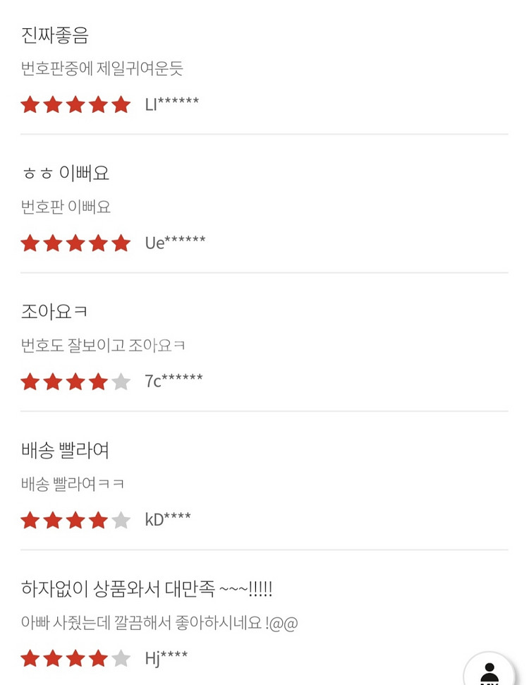 차량 자동차 주차 번호판 전화 핸드폰번호 3개만원(새상--5