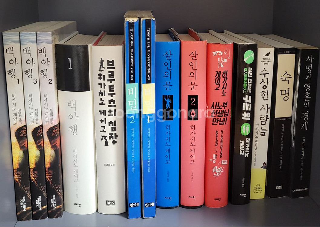 히가시노 게이고 소설 팝니다--2