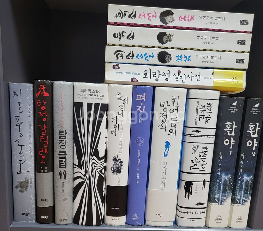 히가시노 게이고 소설 팝니다--5