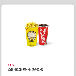 cgv스몰세트 판매합니다