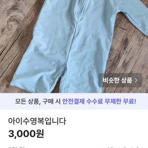 아이수영복 점퍼는덤